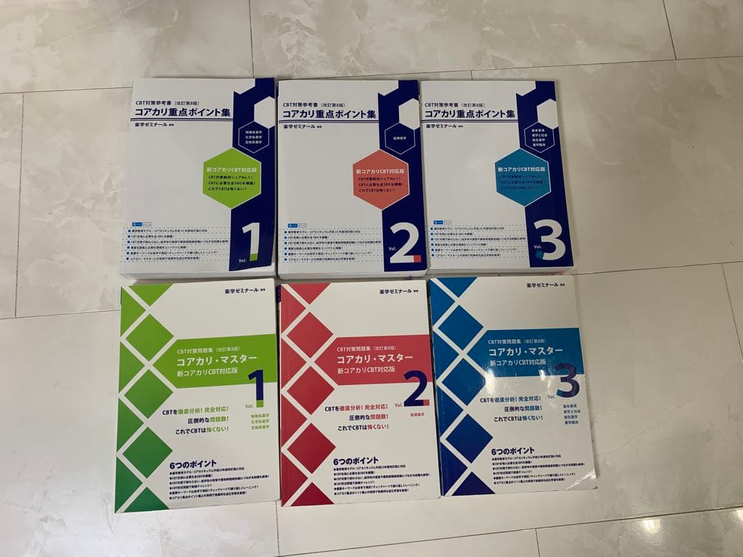 【改訂第8版】薬学ゼミナール CBT コアカリ重点ポイント集 コアカリマスター