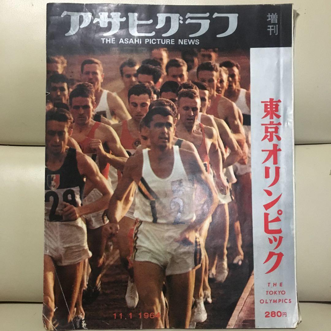 『激アツ‼️‼️』東京オリンピック当時のアサヒクラブ増刊号‼️
