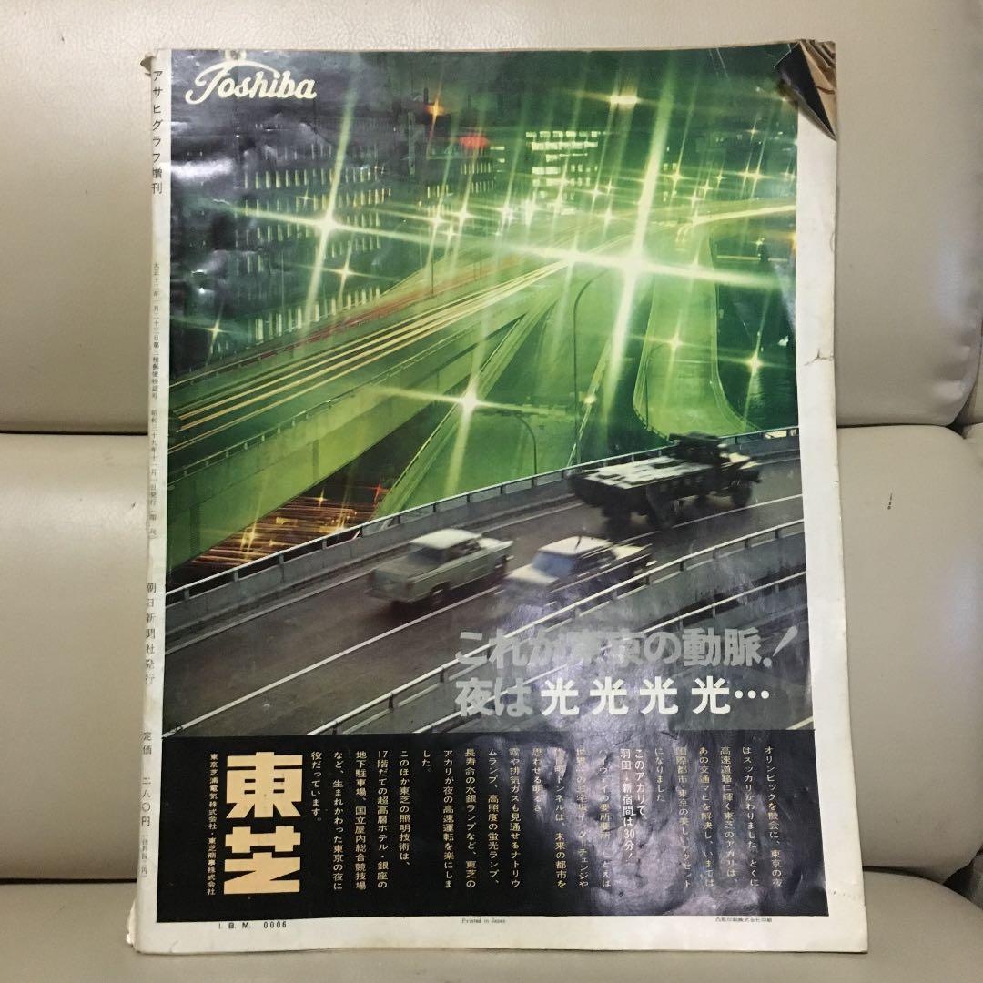 『激アツ‼️‼️』東京オリンピック当時のアサヒクラブ増刊号‼️