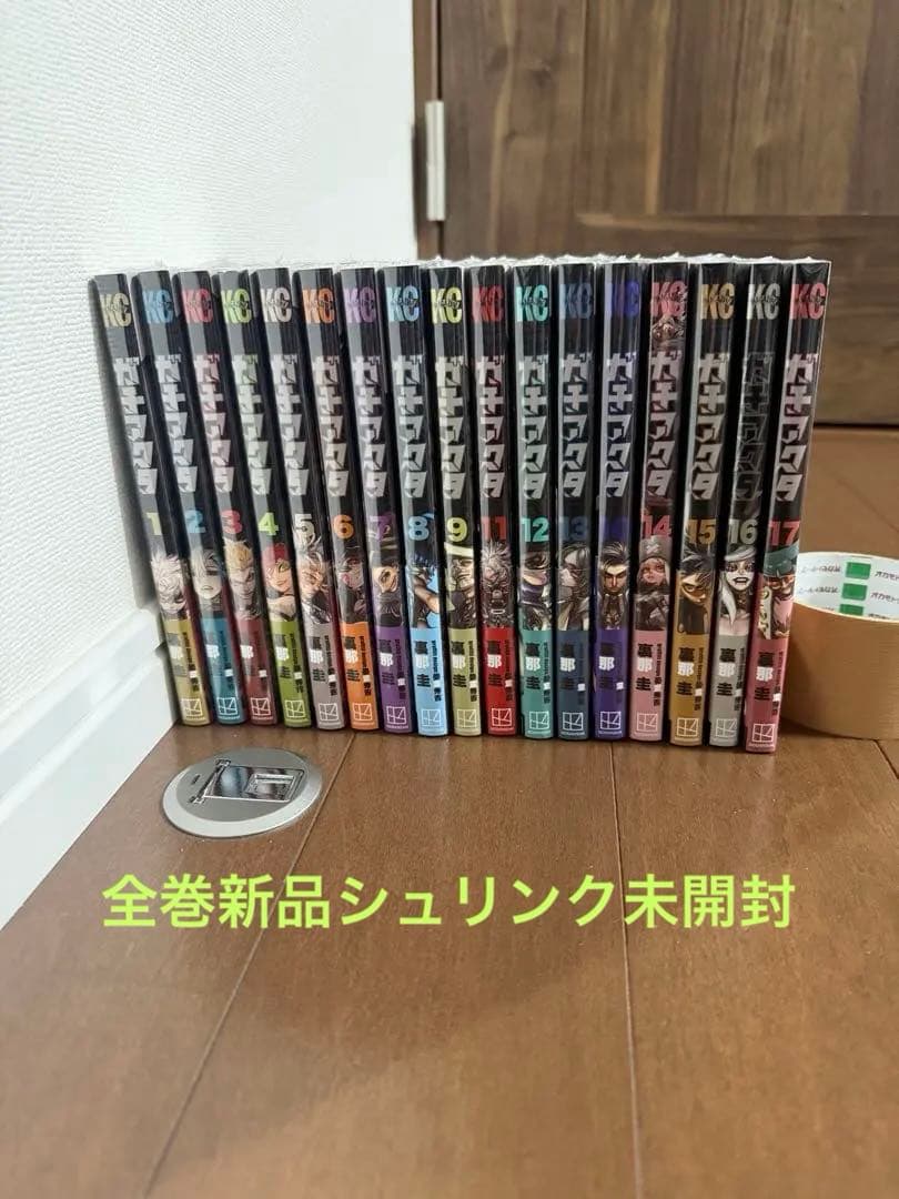 ガチアクタ　1〜17巻セット　全巻シュリンク付き新品未開封