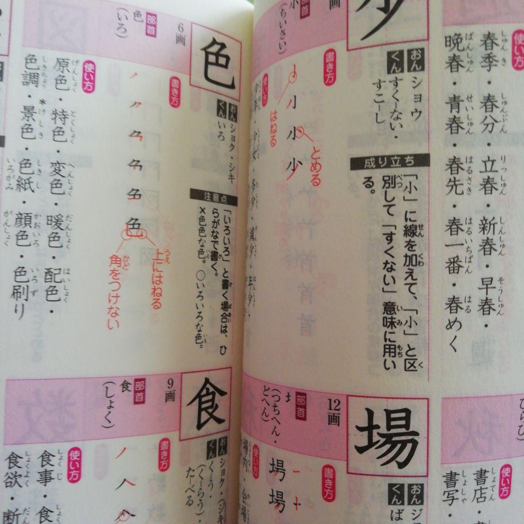 小学漢字1006字の正しい書き方