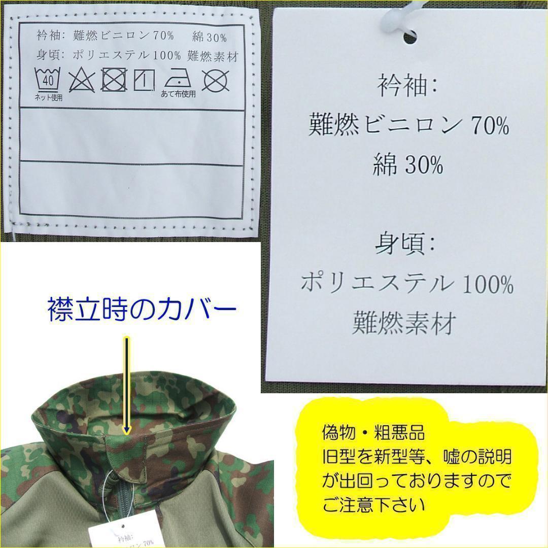 Ｍ コンバットシャツ　陸上自衛隊　迷彩　迷彩服 陸自　.　　.　　.