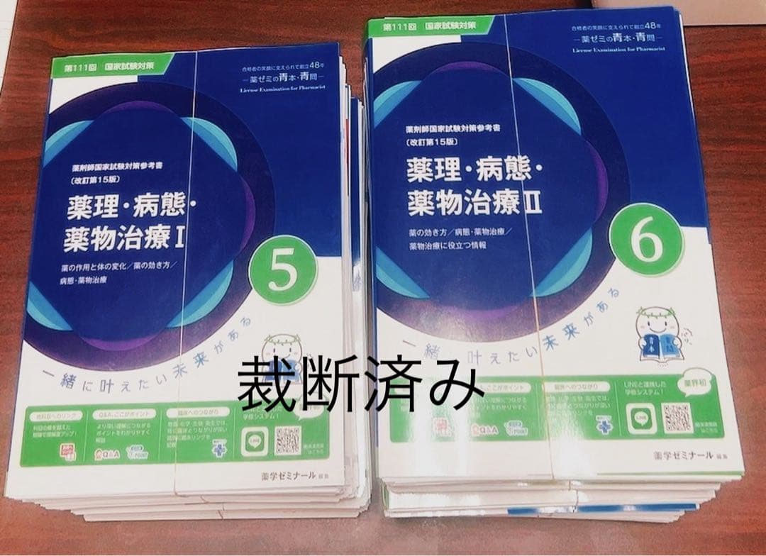 裁断済み　111回　薬剤師国家試験対策参考書
