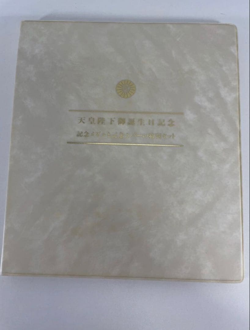 天皇陛下御誕生日記念 純銀メダル 75g！付属品完品。純銀刻印有り！