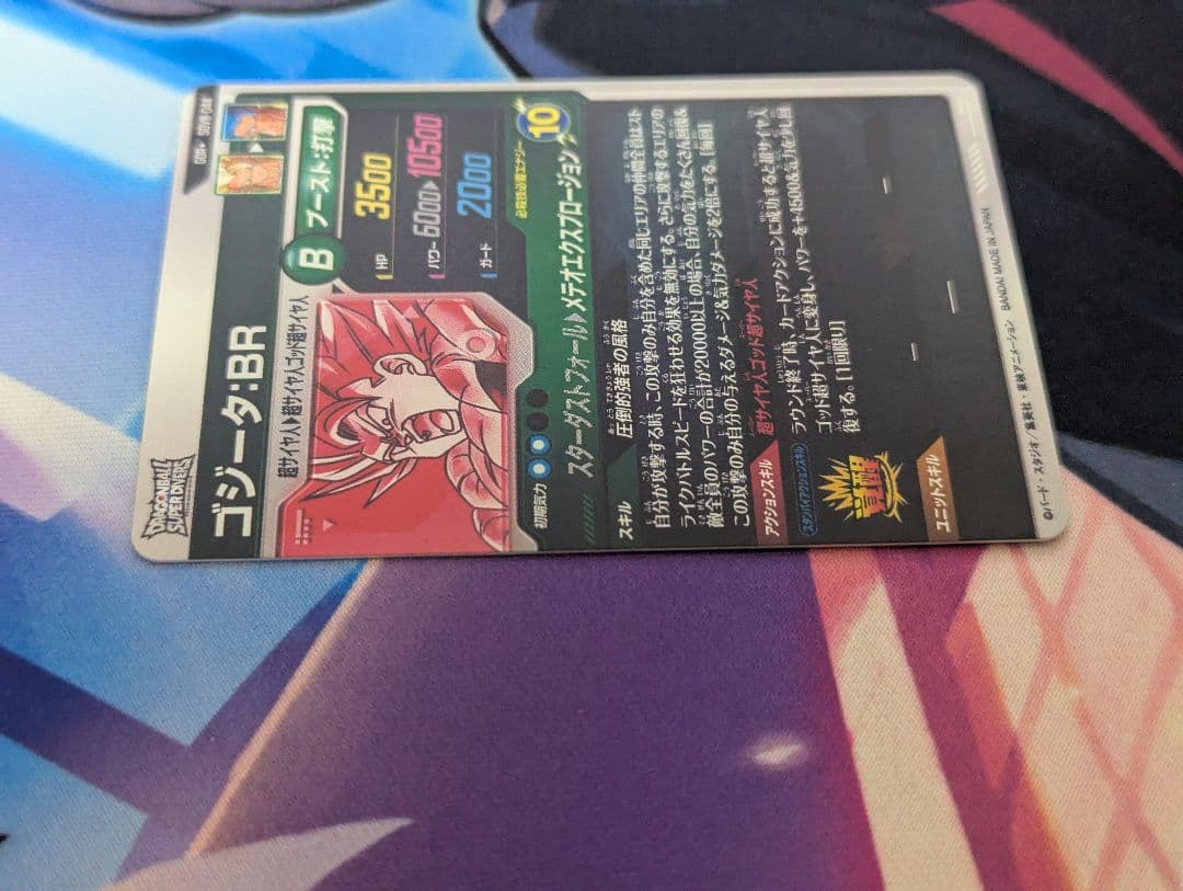 ドラゴンボールスーパーダイバーズGDR★ SDV8-044ゴジータ:BRパラレル