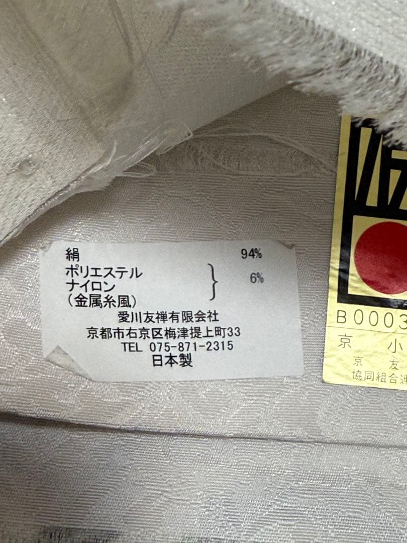 K*u様 【新品未使用】ニ代目 川村久太郎 創作友禅 全通　袋帯　未仕立て　伝産