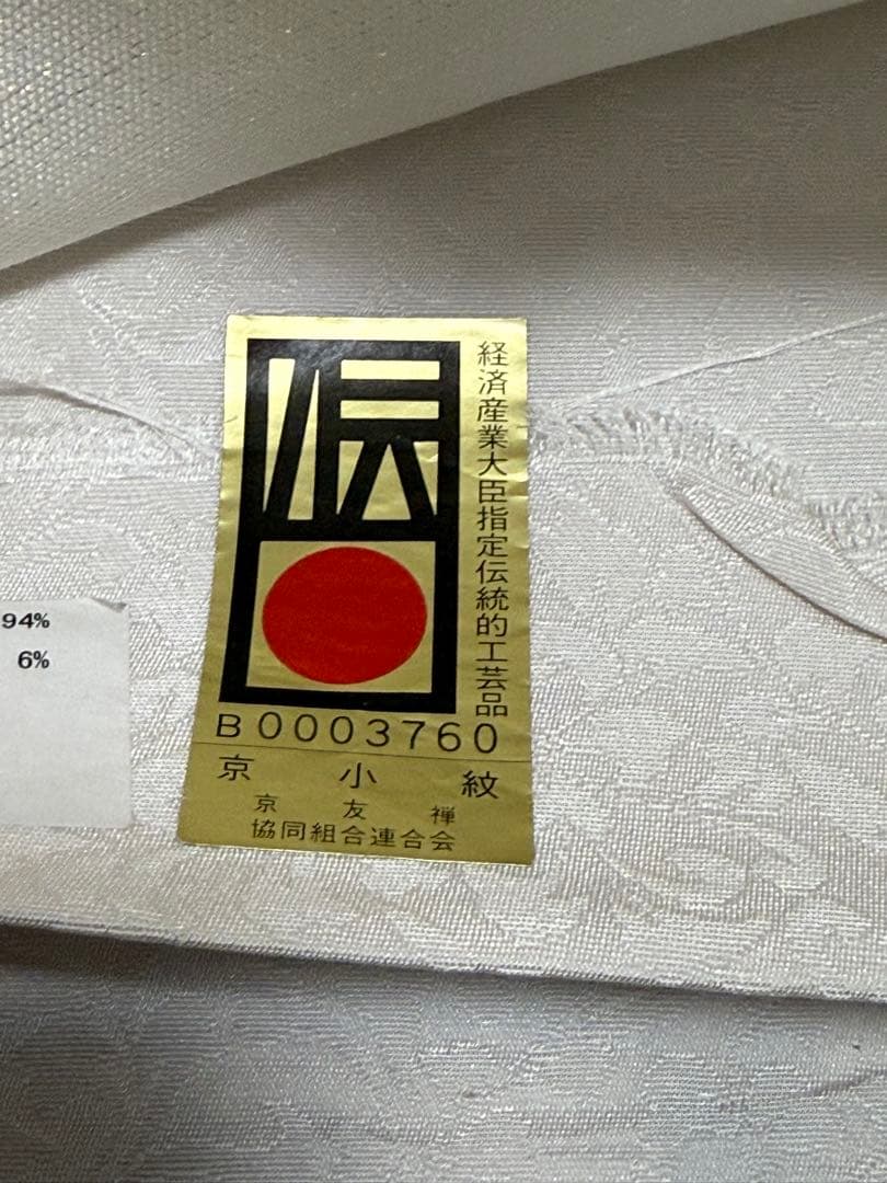 K*u様 【新品未使用】ニ代目 川村久太郎 創作友禅 全通　袋帯　未仕立て　伝産