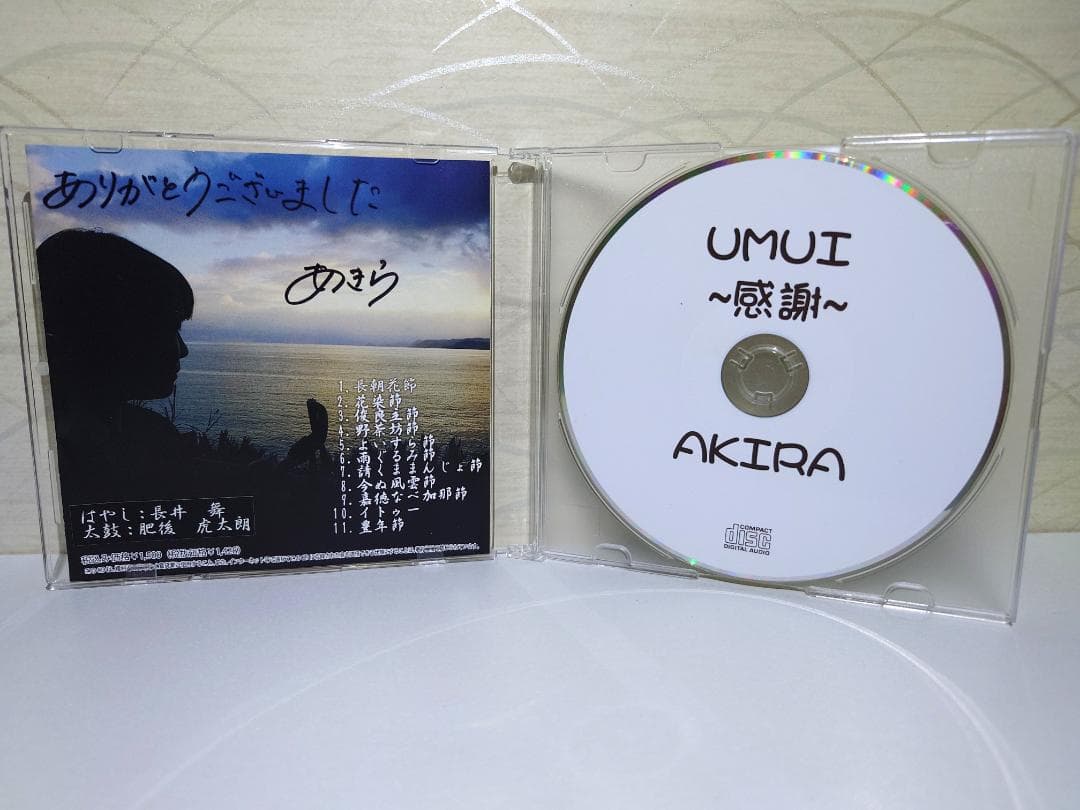 UMUI ～感謝～ AKIRA 希少 CD　奄美大島　藤田晶　シマ唄　民謡