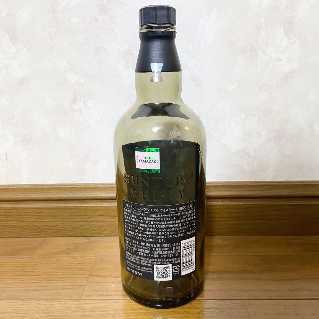 サントリー山崎18年 【空瓶・箱】