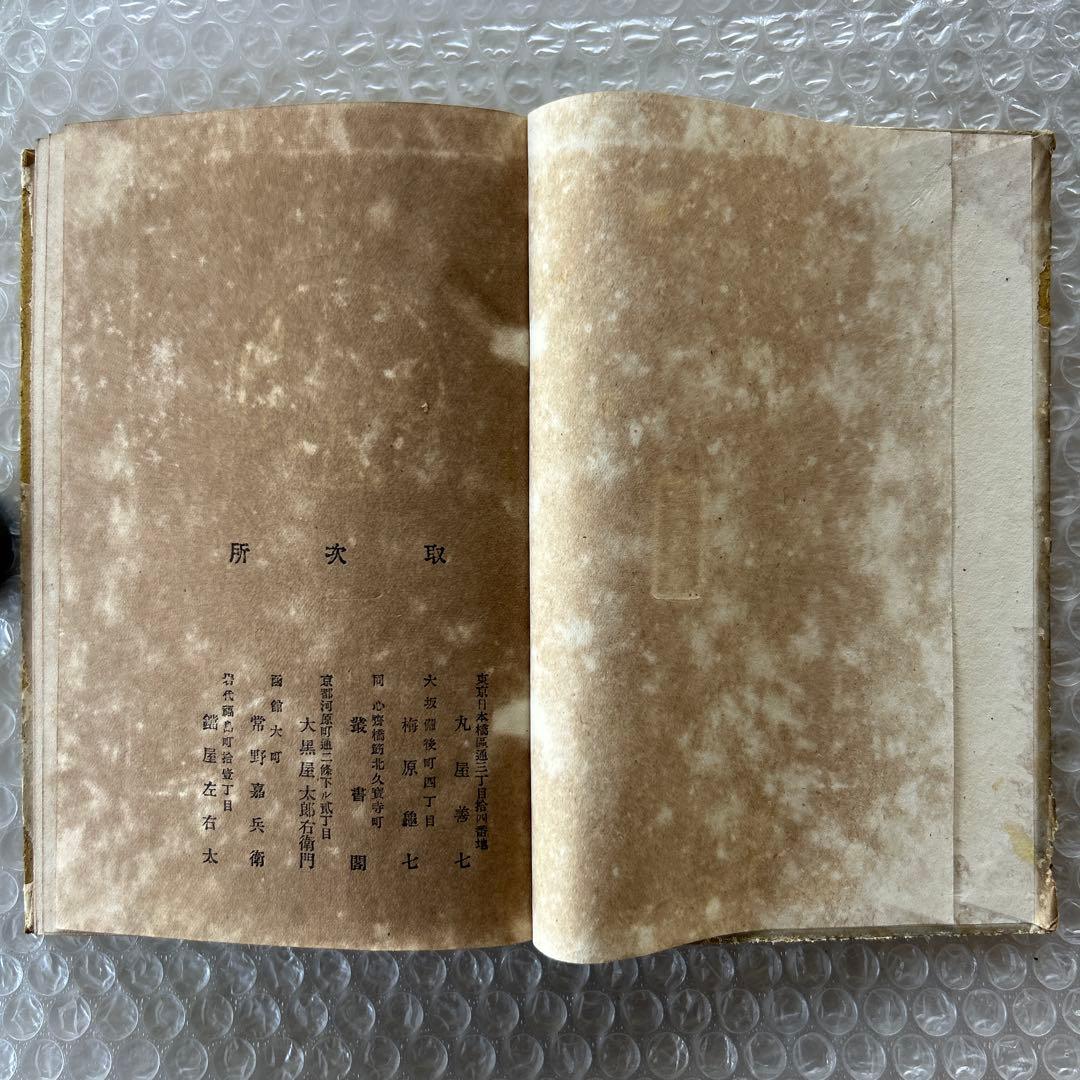 明治14年刊 THE SECOND READER/RIKUGOKUWAN版 古書