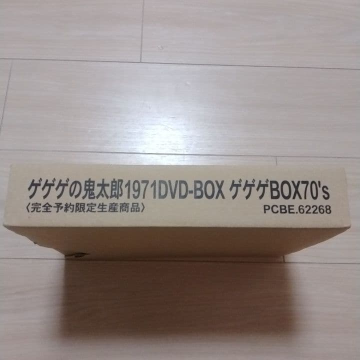 ゲゲゲの鬼太郎1971 DVD-BOX ゲゲゲBOX70's〈完全予約限定生産〉