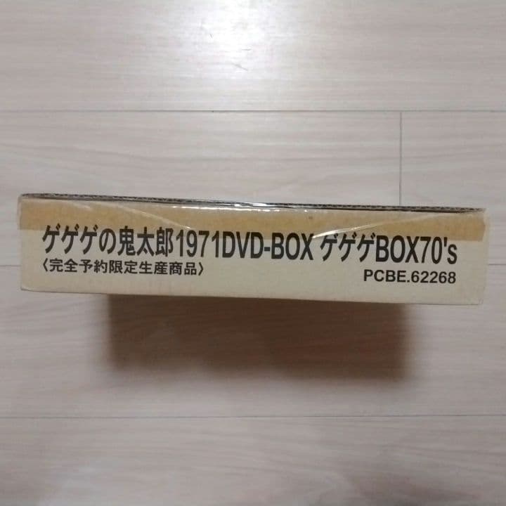 ゲゲゲの鬼太郎1971 DVD-BOX ゲゲゲBOX70's〈完全予約限定生産〉