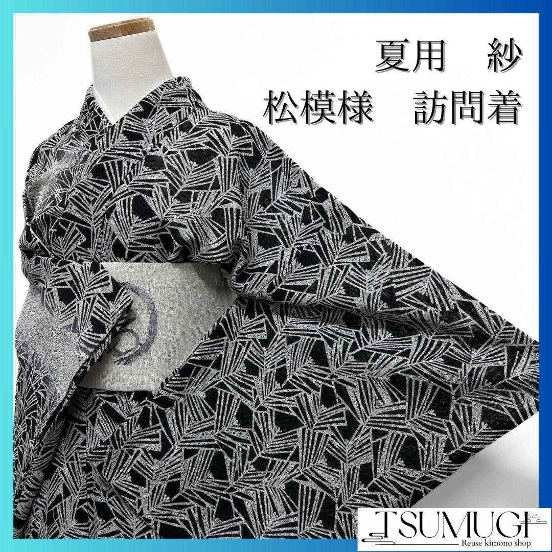夏用　紗　松模様　たたき染め　モノトーン　訪問着　着物　035a p