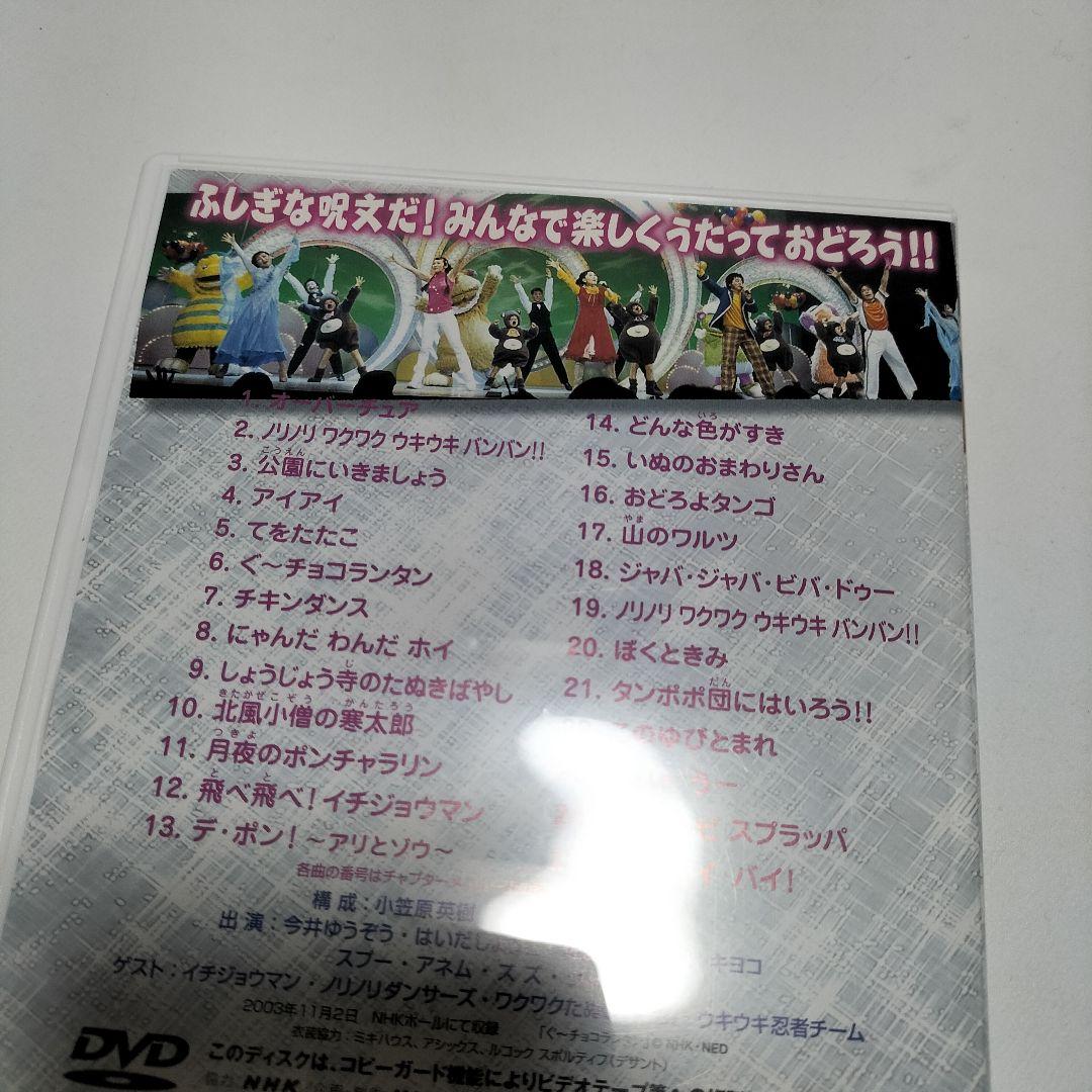 NHKおかあさんといっしょ ファミリーコンサート ノリノリ ワクワク　DVD中古