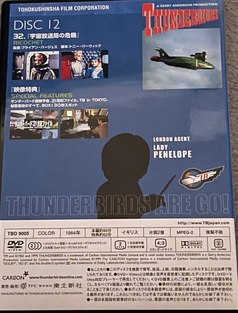 サンダーバード コンプリートボックス PART II