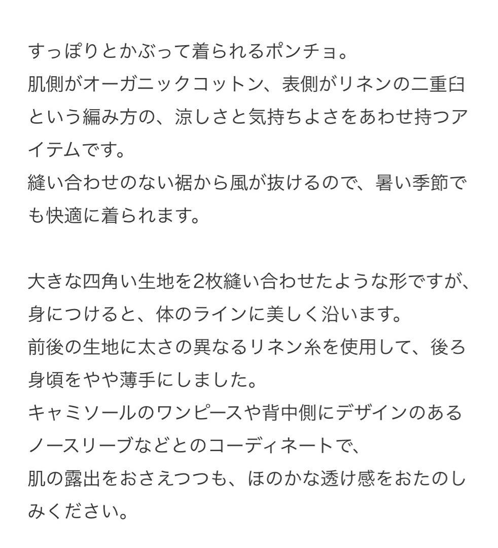【新品】pristine リネンコットン 切替ポンチョ オーガニックコットン