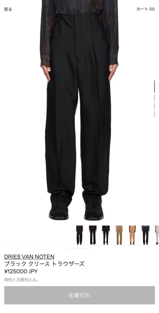 ドリスヴァンノッテン23aw 3連 ベルト スラックス 黒 未裾上