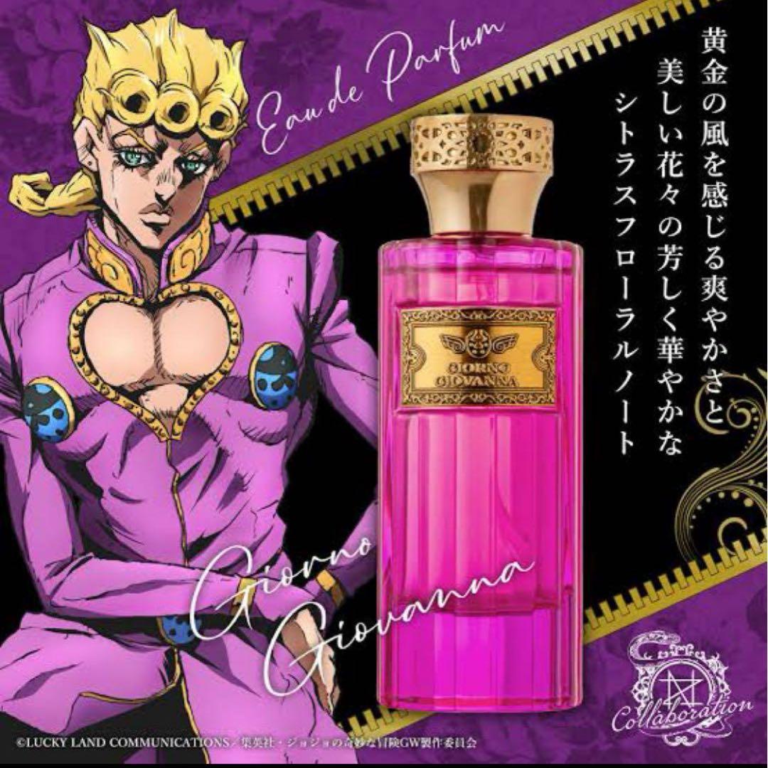 ジョルノ・ジョヴァーナ　NOZ 香水