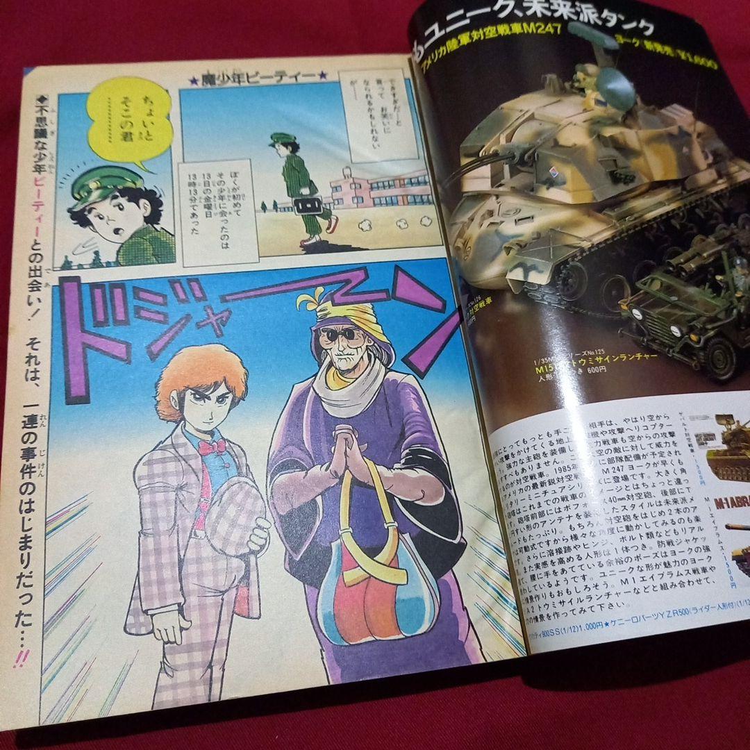 【当時物美品】週刊 少年 ジャンプ 1983年42号 漫画 アニメ