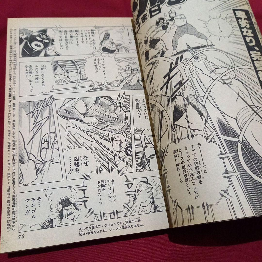 【当時物美品】週刊 少年 ジャンプ 1983年42号 漫画 アニメ