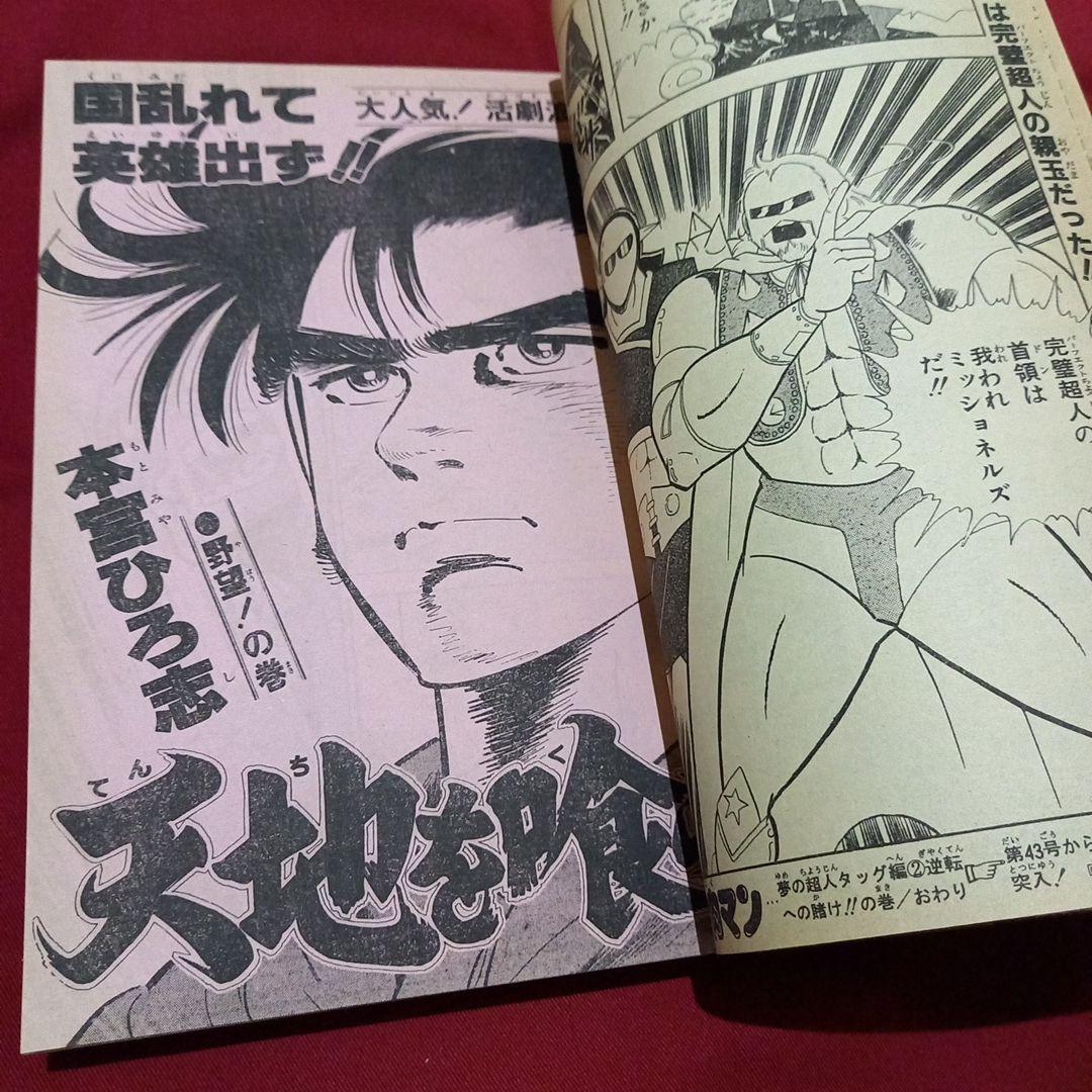 【当時物美品】週刊 少年 ジャンプ 1983年42号 漫画 アニメ