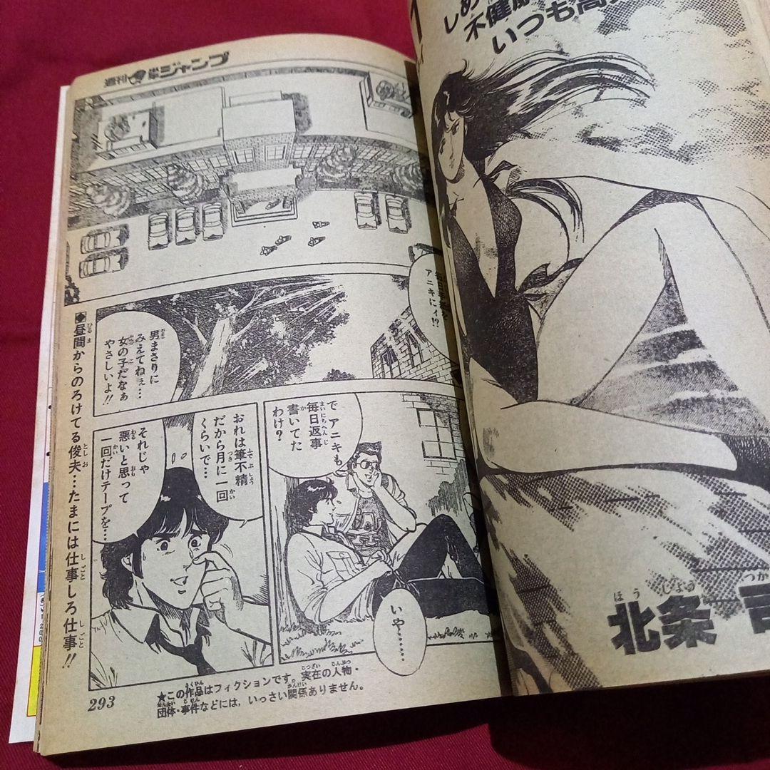【当時物美品】週刊 少年 ジャンプ 1983年42号 漫画 アニメ