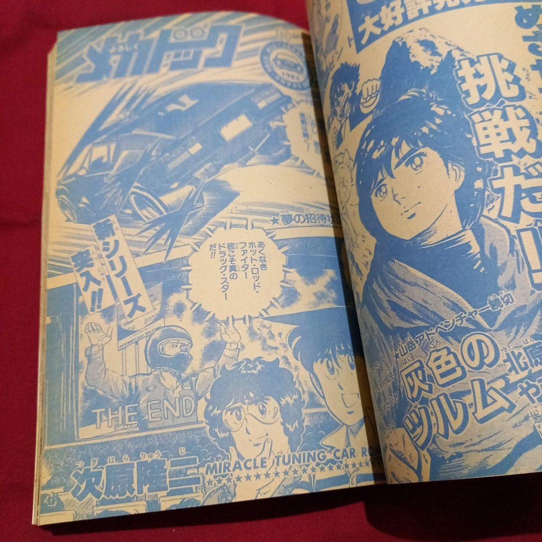 【当時物美品】週刊 少年 ジャンプ 1983年42号 漫画 アニメ