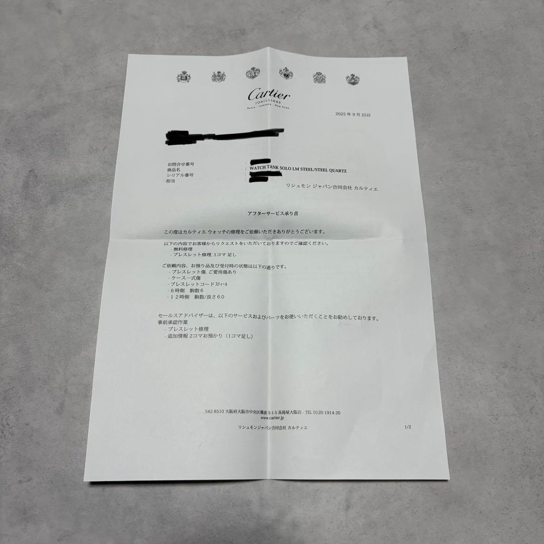 ume様　Cartier タンクソロ LM ステンレスベルト カルティエ
