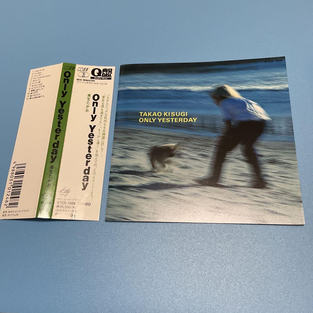 CD 「オンリー・イエスタデイ～つい昨日のこと」　来生たかお　(即購入可能)