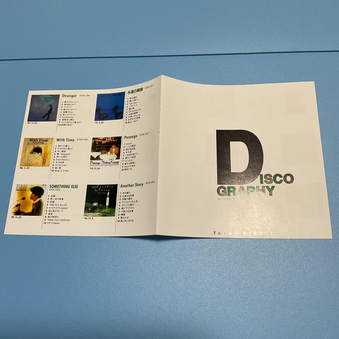 CD 「オンリー・イエスタデイ～つい昨日のこと」　来生たかお　(即購入可能)