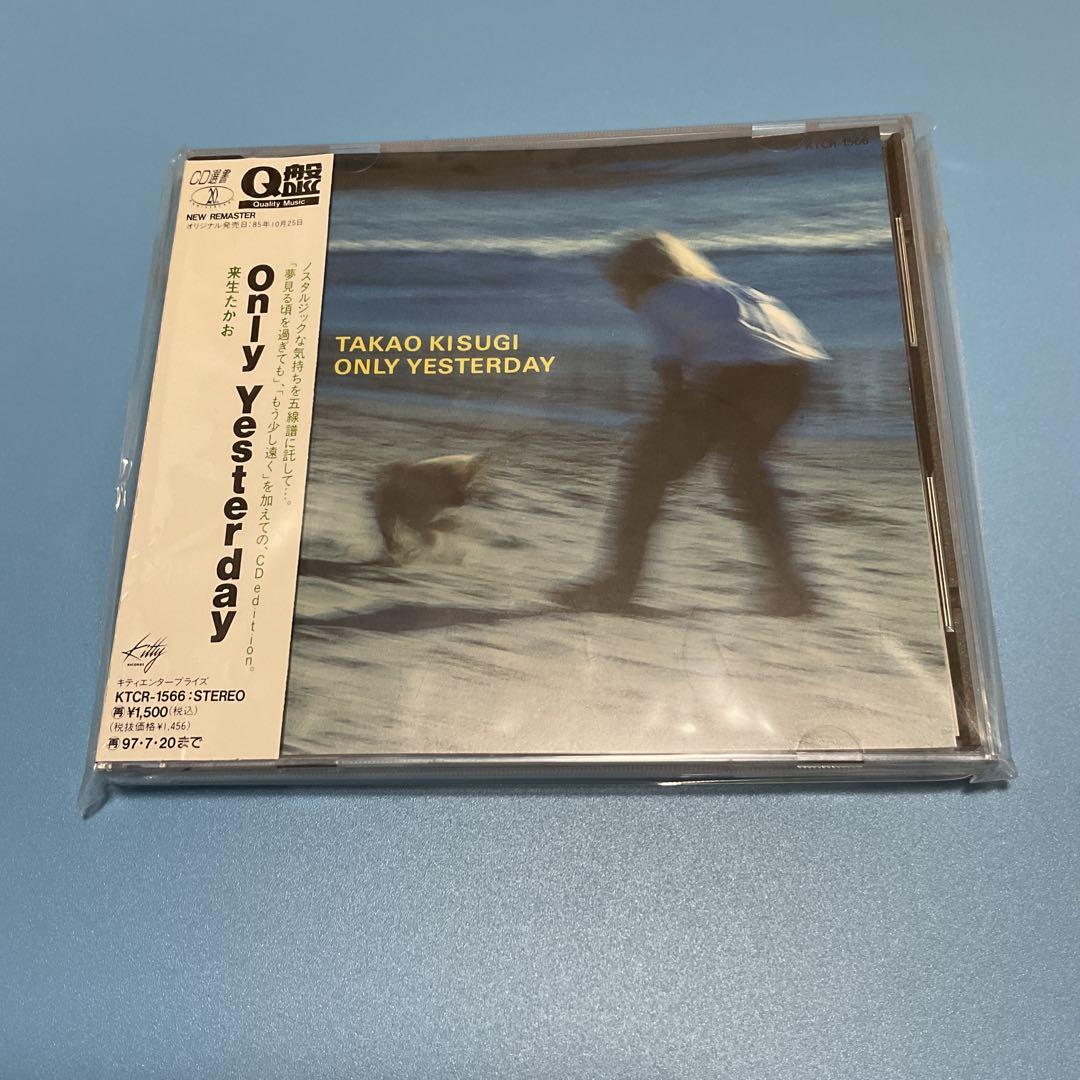 CD 「オンリー・イエスタデイ～つい昨日のこと」　来生たかお　(即購入可能)
