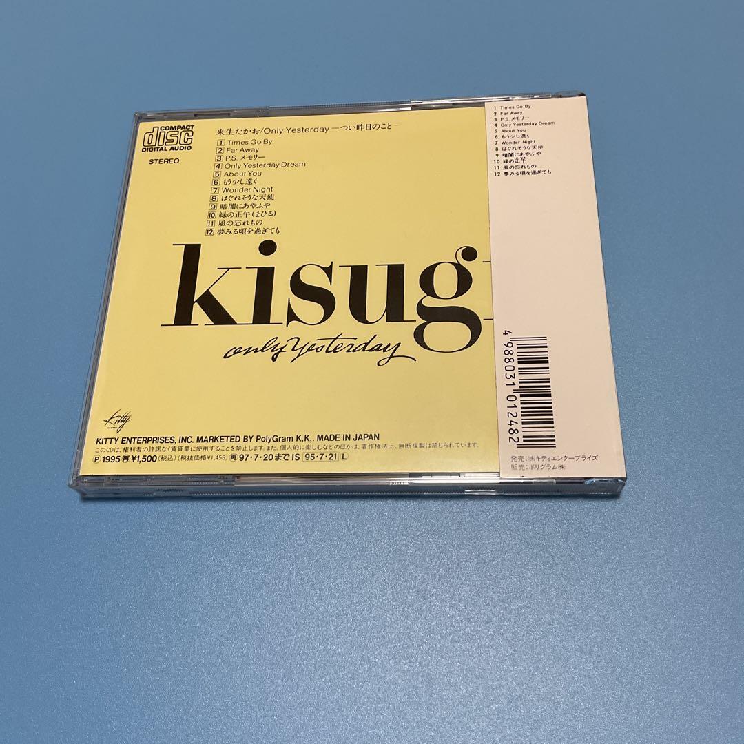 CD 「オンリー・イエスタデイ～つい昨日のこと」　来生たかお　(即購入可能)