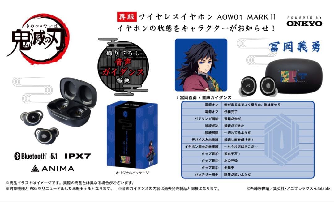 鬼滅の刃 冨岡義勇 イヤホン オンキョー　ONKYO ワイヤレスイヤホン