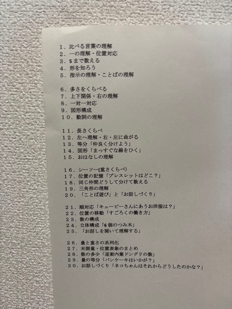 こぐま会なでしこ教室　お受験　こぐま会　小学校受験　理英会　伸芽会　年中　年少