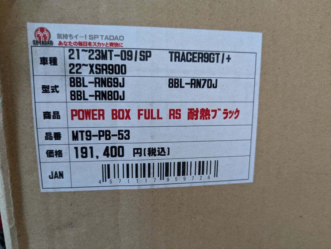 MT-09 RN69J.RN70J.RN80J用sp忠男PowerBOXマフラー