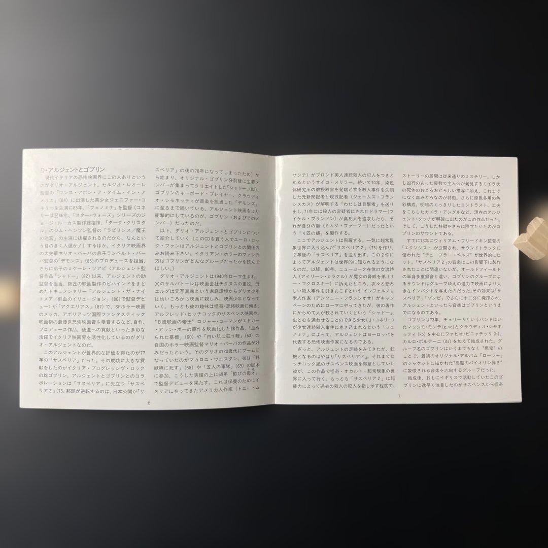 ゴブリン/サスペリア2