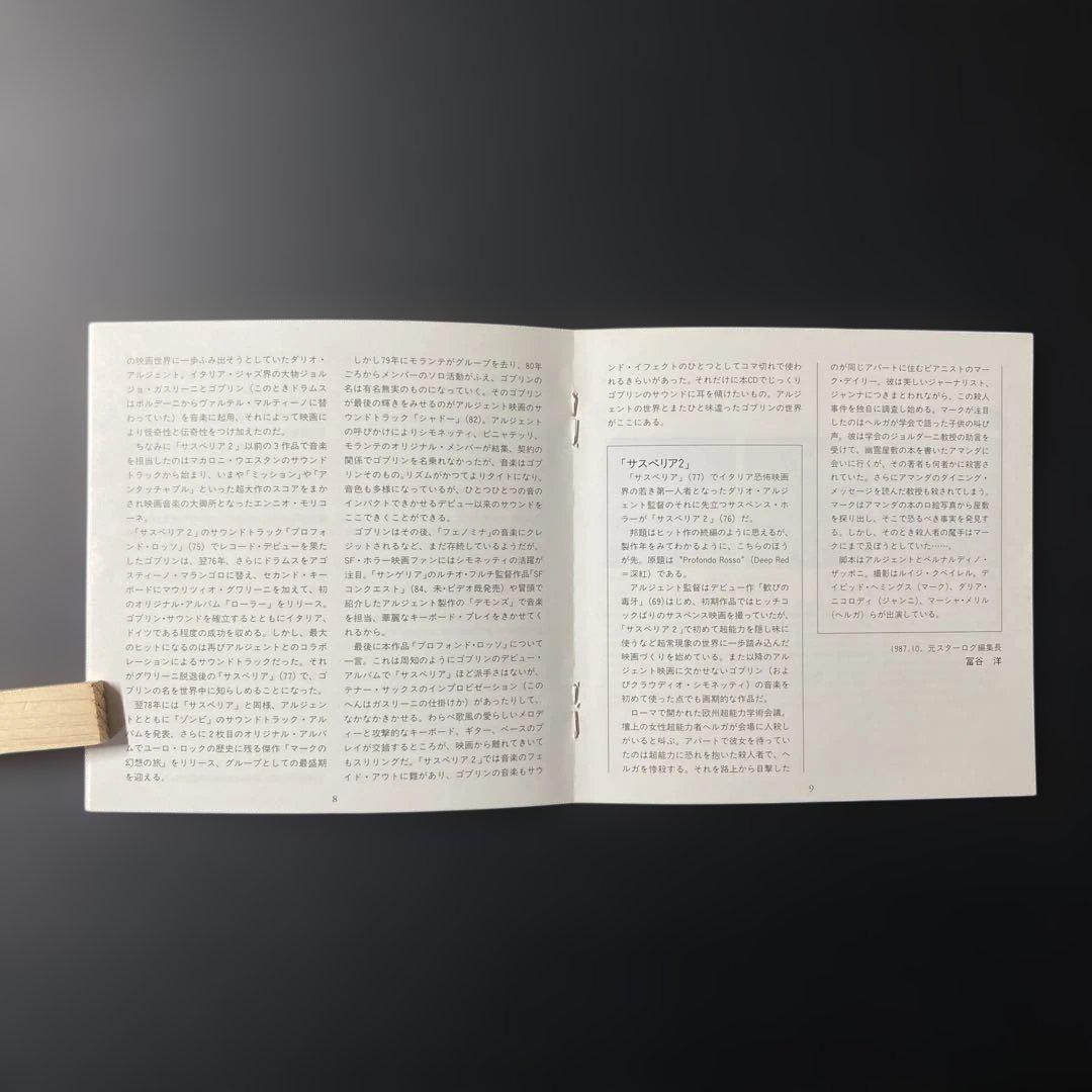 ゴブリン/サスペリア2