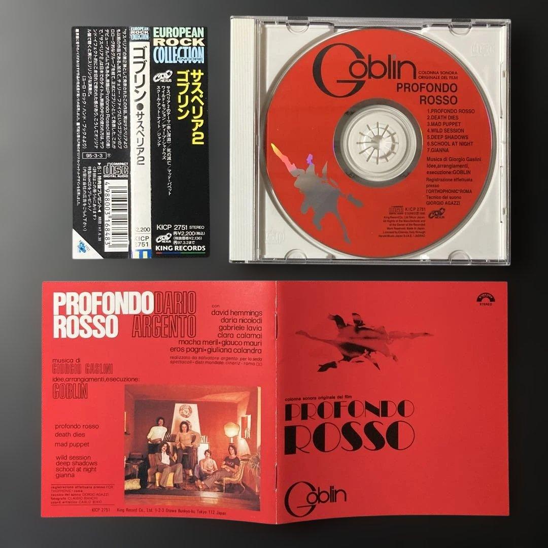 ゴブリン/サスペリア2