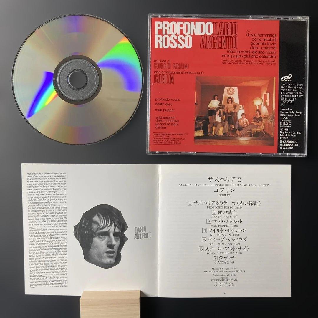 ゴブリン/サスペリア2