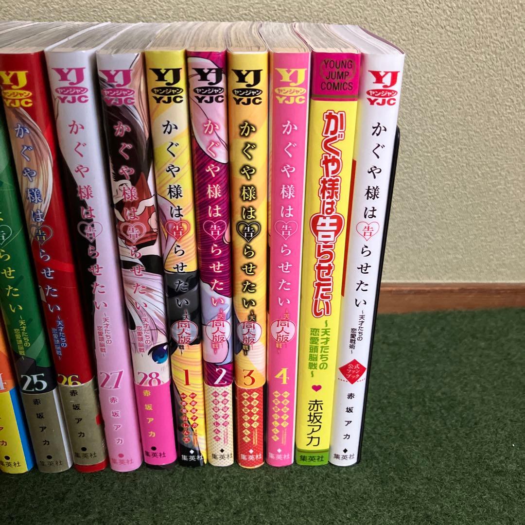 かぐや様は告らせたい 全巻＋同人版 全巻＋関連本