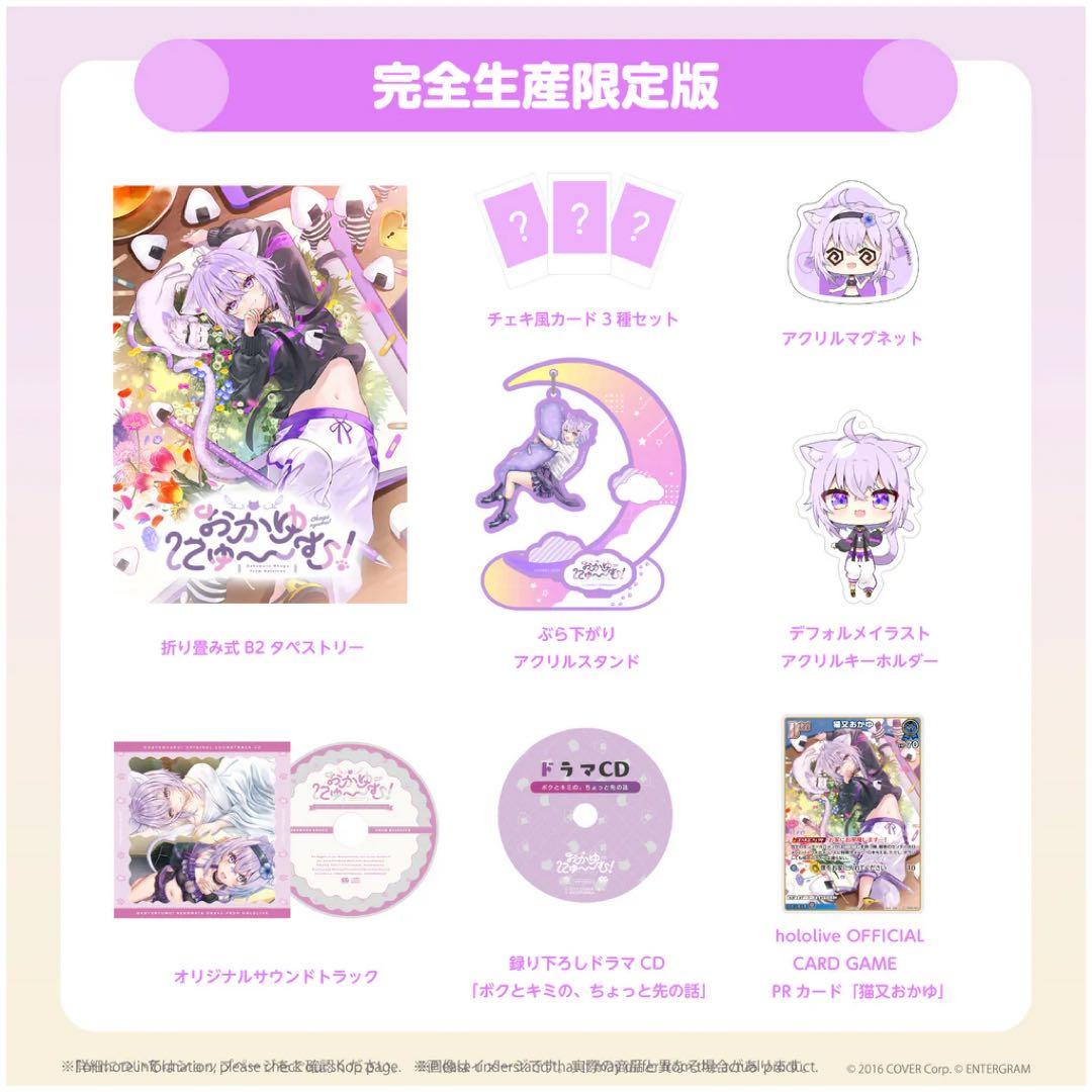 おかゆにゅ〜〜む　完全生産限定盤　フルセット　official edition