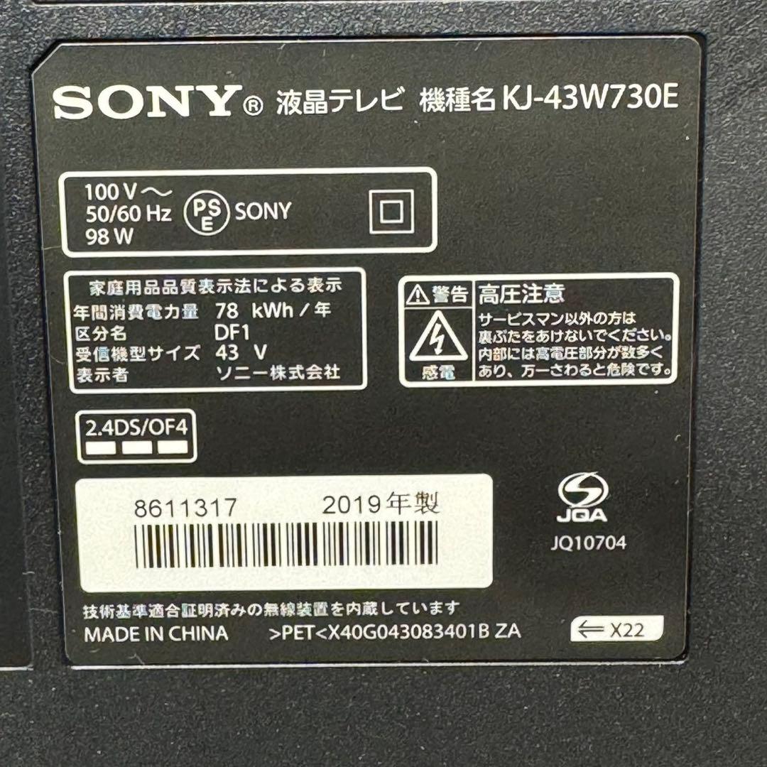 SONY KJ-43W730E 43インチ液晶テレビ 2019年製