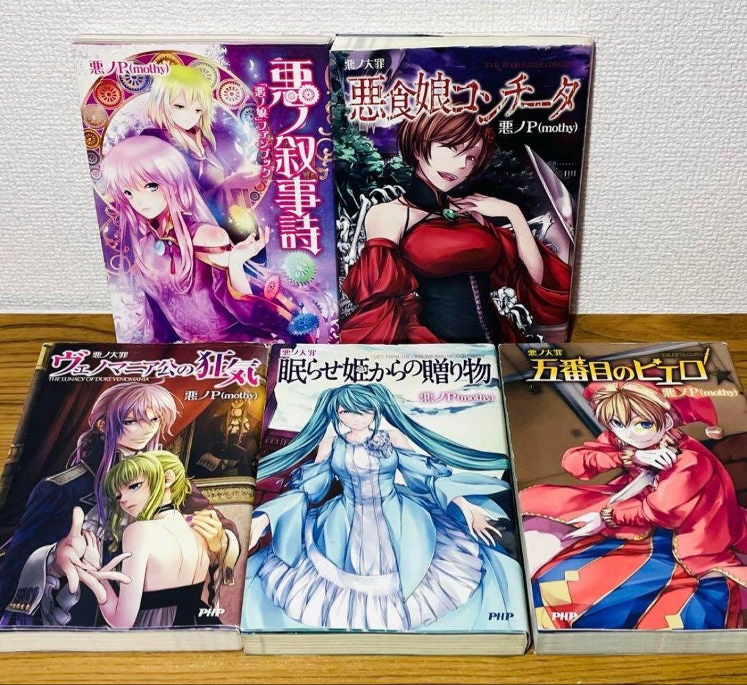 悪ノ娘 悪ノ大罪 ファンブック ワールドガイド 10冊セット