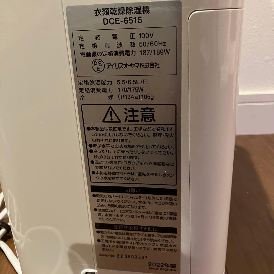 衣類乾燥除湿機　アイリスオオヤマ　DCE-6515 2022年製