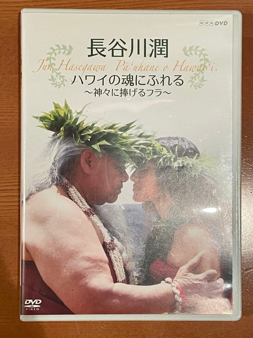 NHK DVD 長谷川潤 ハワイ フラダンス 2組セット