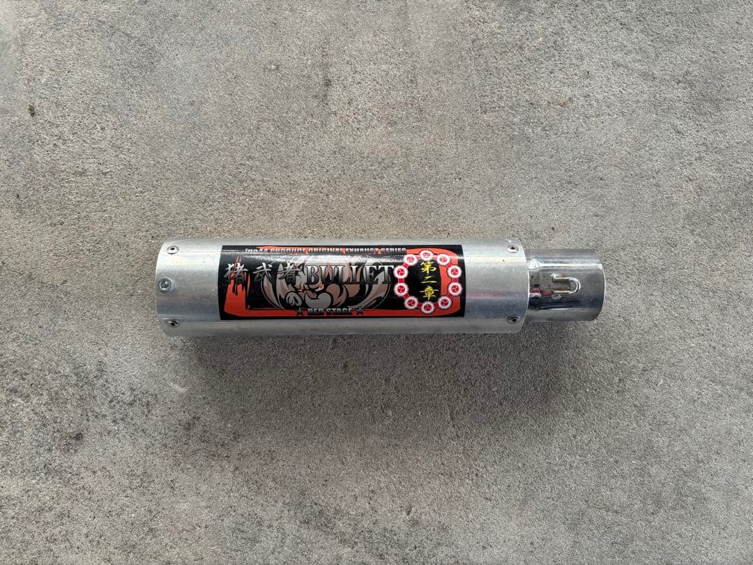 猪武者ブレッド第二章　サイレンサー