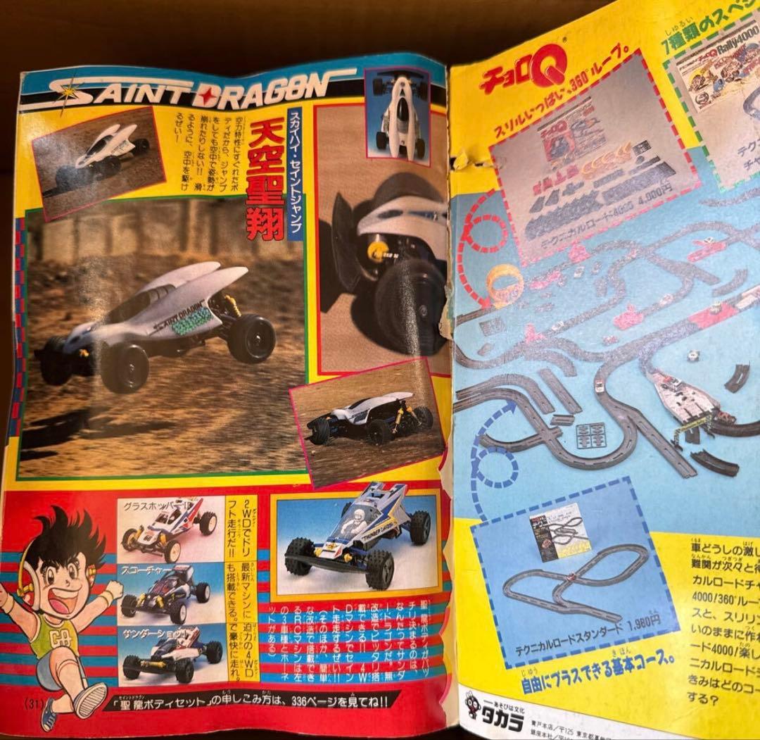 月刊コロコロコミック 1989年版 全12巻セット