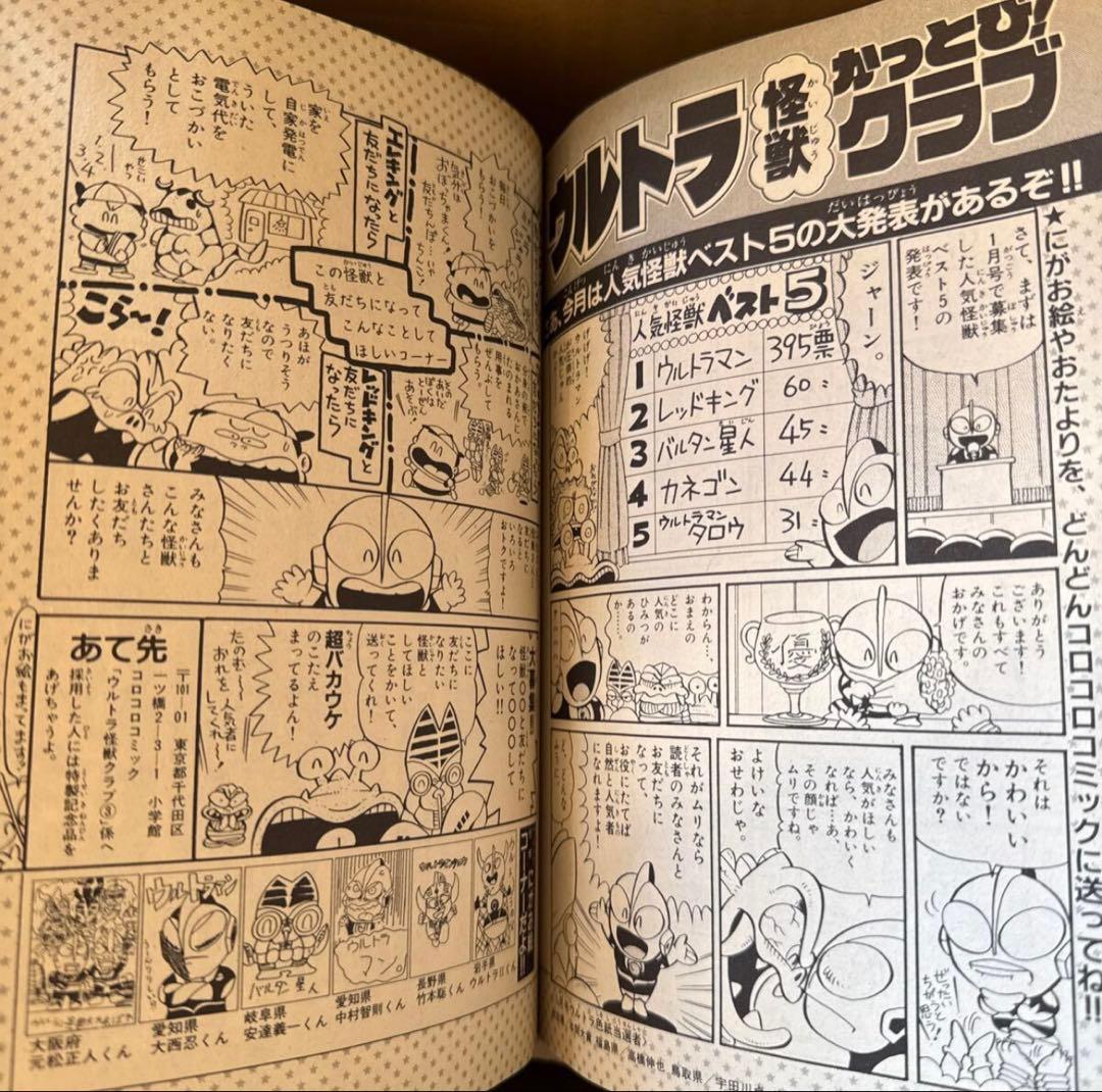 月刊コロコロコミック 1989年版 全12巻セット
