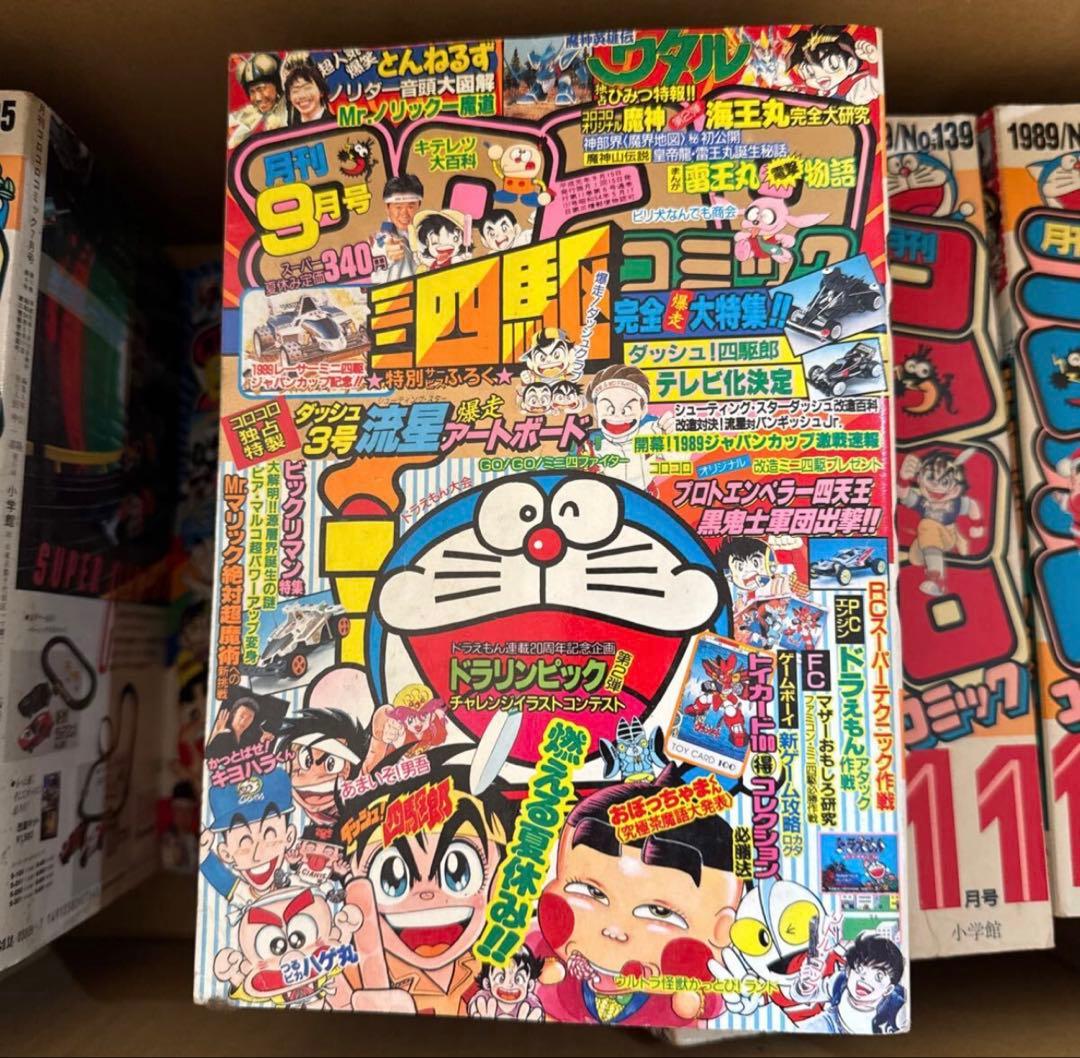 月刊コロコロコミック 1989年版 全12巻セット