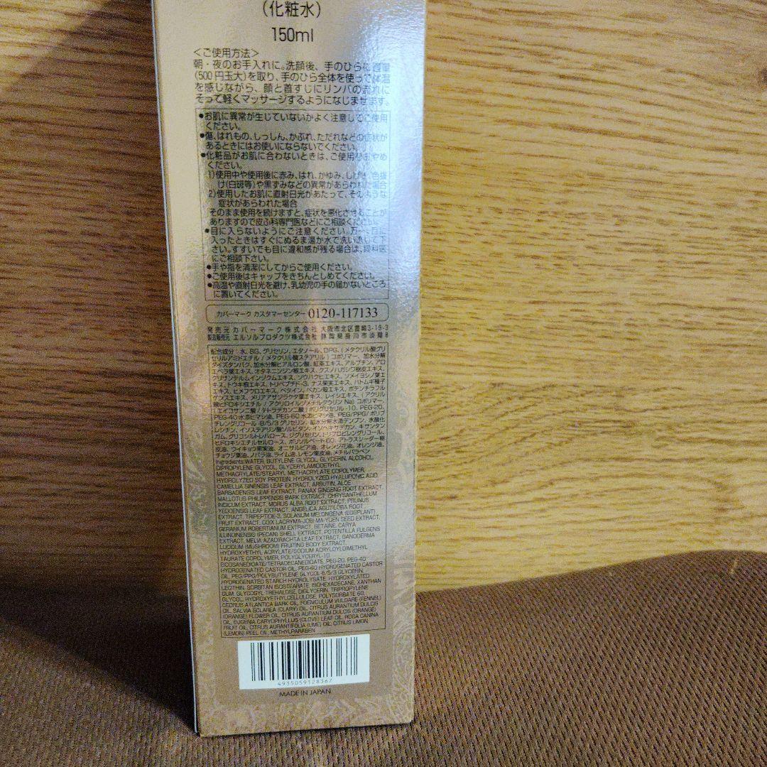 COVERMARK　セルアドバンスト　ローションWS　150ml